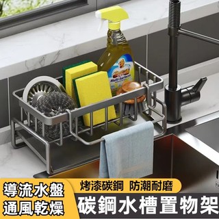 臺灣現貨 瀝水架 水槽瀝水架 廚房瀝水架 水龍頭置物架 菜瓜布架 海綿瀝水架 檯面收納架 水槽收納架 不鏽鋼瀝水置物架
