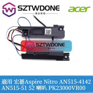 宏碁Aspire Nitro AN515-41 42 AN515-51/52 PH315-51喇叭PK23000VR00