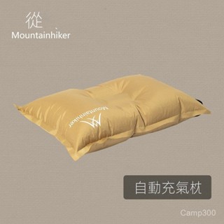 [新店開業，關注有禮]山之客途嶽自動充氣枕頭 充氣枕 戶外露營午睡旅行便攜式 收納枕頭睡覺神器 戶外露營 野營 登山