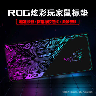 滑鼠墊加大 滑鼠墊 ROG炫彩玩家滑鼠墊加厚辦公電競FPS遊戲大號鎖邊電腦桌墊玩家國度