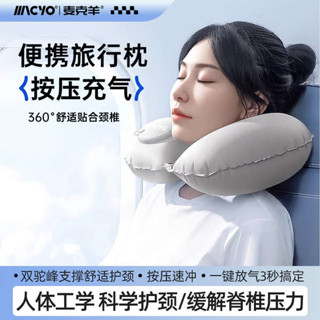 格蕾莎頸 深度睡眠 旅行頸枕 坐飛機睡覺神器護頸枕按壓式充氣u型枕旅行枕頭便攜長途必備高鐵