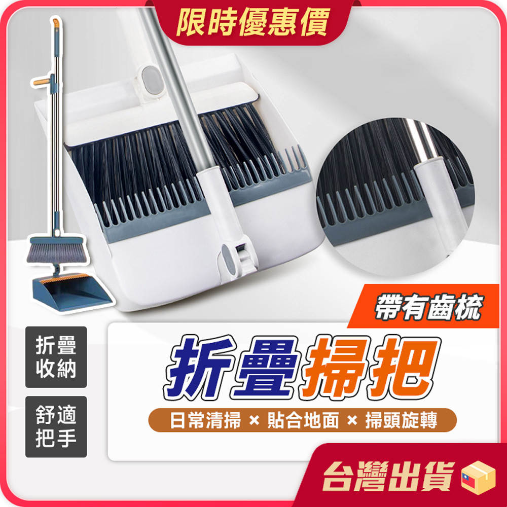 掃把 【折疊設計×加長齒梳】折疊掃把 掃具 畚箕 刮毛畚箕 站立式掃把組 可站立掃把 掃把組 掃帚 家用掃把 打掃工具