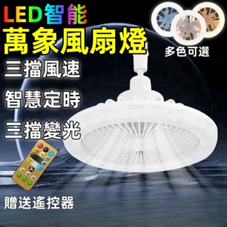 隔日達🚀家用風扇燈 LED萬向燈 E27燈泡 浴室風扇燈 遙控風扇燈 浴室風扇燈 風扇燈 水果攤燈 廁所風扇燈 風扇燈