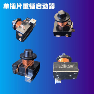 1pcs電冰箱冰櫃壓縮機重錘啟動器 1插片 3插片