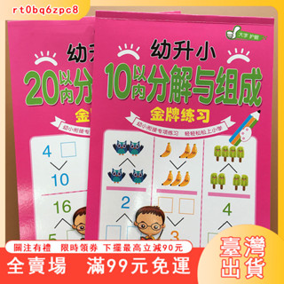 臺灣出貨 幼兒口祘題卡幼兒園祘數神器加減法練習本20-10以內加法練習冊 73MH