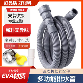 現貨✦洗衣機對接器✦ 洗衣機排水管介面對接器加厚滾筒全自動洗衣機洗碗機出水軟管細管