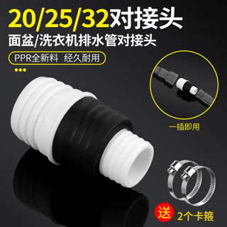 現貨✦洗衣機對接器✦ 洗衣機排水管異徑轉換接頭32轉2520出水管加長配件下水管對接器