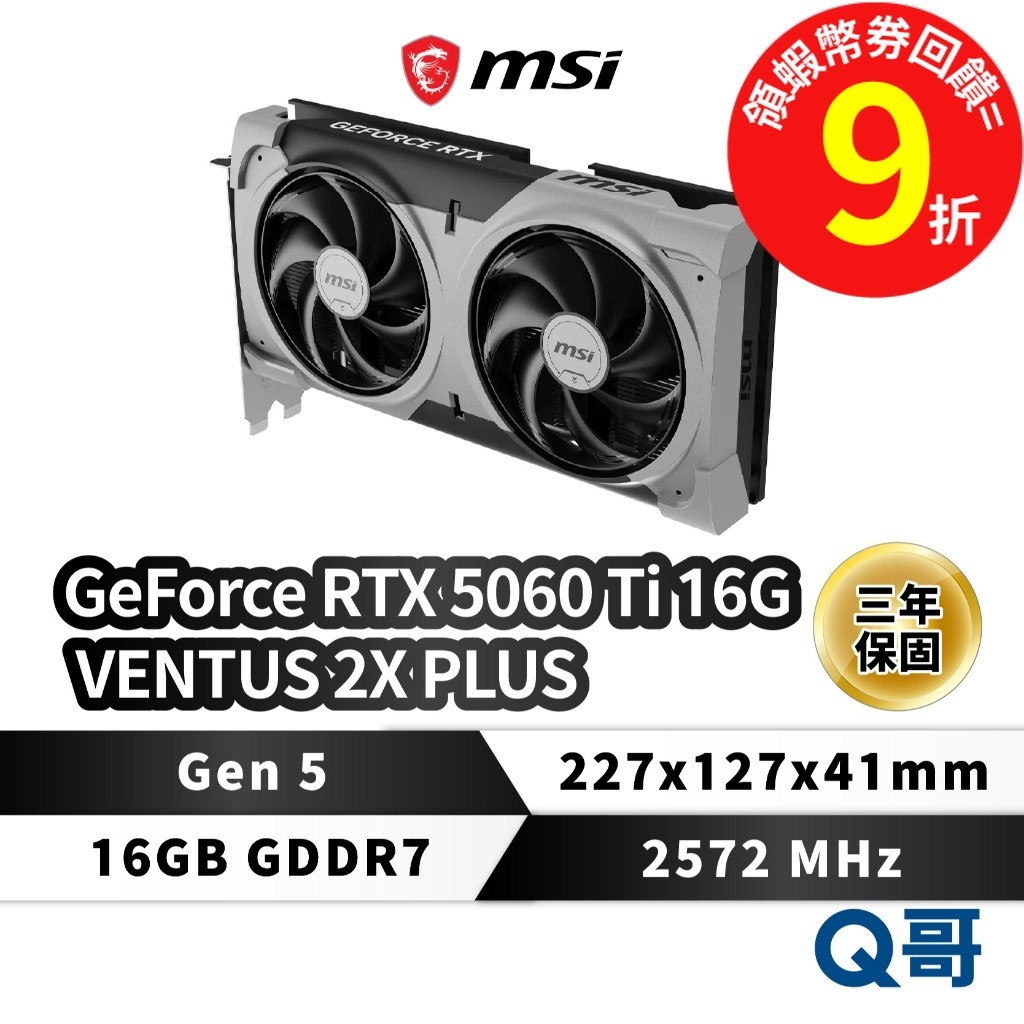 MSI 微星 顯示卡 GeForce RTX 5060 Ti 16G VENTUS 2X PLUS 顯卡 MSI1061