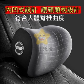 新款上市 車用頭枕+腰靠 9D記憶棉 環抱式 可水洗 汽車枕頭 汽車頸枕 汽車靠枕 腰靠 汽車靠墊 斯達沃克創意工坊