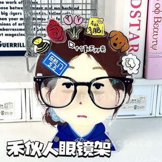 臺灣出貨👓 日本苦命小人禾夥人搞怪眼鏡架 立牌十個勤天髮夾收納展示可愛擺件 亞克力眼鏡收納立牌 髮夾收納 夾子收納