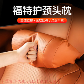 福特專用 記憶棉護頸枕 蒙迪歐 福克斯 福睿斯 翼博 車載頭枕 臺灣熱銷 3D透氣設計 專車定製 防滑固定 舒適支撐