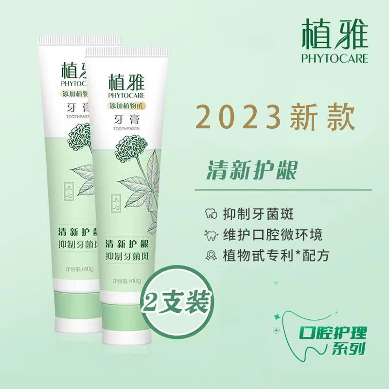 新款無限極牙膏植雅牙膏去除口臭美白牙齒牙齦出血清