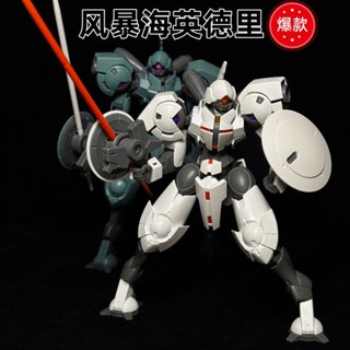 《現貨鋼彈》【手感極佳】三叉戟 水星魔女 鋼彈模型HG1/144 風暴海因德里 高達拼裝模型 GUNDAM玩具手辦擺件