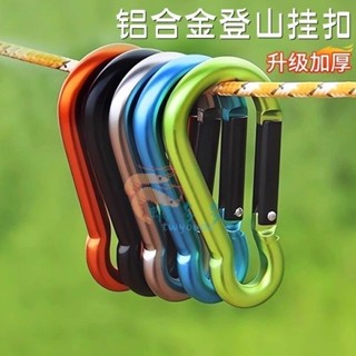 ⊕臺灣出貨⊕葫蘆型登山扣鋁合金掛鉤掛扣戶外快掛多功能彈簧扣鑰匙扣安全扣Θ熱銷Θ