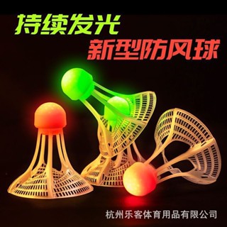 夜光防風髮光羽毛球球超耐打不爛室外熒光亮帶燈的塑膠尼龍球
