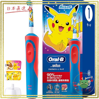 【日本直送】 BRAUN Oral-B 兒童電動牙刷 Pokémon皮卡丘聯名款｜多種可選｜日本限定款｜牙醫推薦