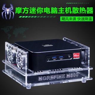 【特惠散熱器】摩方M8M9M600迷你電腦散熱器 銳龍R7R9 6900HX迷你小主機散熱風扇