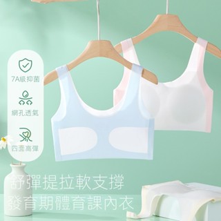 千姿色 臺灣出貨發育期少女透氣舒適吸汗小背心防凸點兒童抹胸親膚無痕內衣