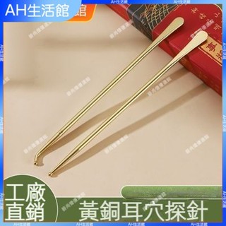 🍋臺灣原廠🍋免運✨黃銅耳穴探針點穴棒純銅細按穴位工具按腳器按摩撥筋棒按摩筆腳底 刮痧器 銅製刮痧板 黃銅刮痧 禮品 按摩