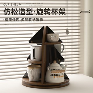 ✨臺灣熱賣【鬆樹造型】桌麵盃子置物架墻角多層可旋轉盃架餐桌上茶盃馬剋盃咖啡盃收納架
