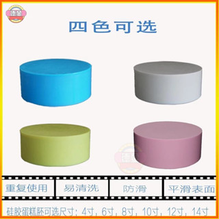 a107179132蛋糕胚 蛋糕練習 實用四色可選圓形矽膠蛋糕胚 矽膠胚子 DIY翻糖 裱花抹麵烘焙練習模具 蛋糕模型