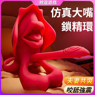 【枕邊遊戲】模擬大嘴鎖精環 夫妻共享糕潮 9頻強震+咬合 延時鎖精 陰莖跳蛋 震動環 鎖精環 延時環 情趣用品