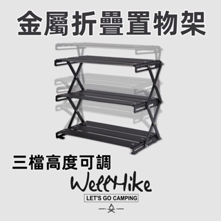 【實木露營架】三層折疊置物架｜折疊置物架｜戶外野營/居家兩用｜折疊收納設計｜防潮防腐處理｜不鏽鋼+實木