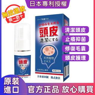 常備 日本頭皮止癢液 頭皮調理液 頭皮淨化液 頭皮屑 頭皮清潔 頭皮毛囊炎噴劑 頭皮保養 敏感性頭皮止癢抑菌噴霧30ml