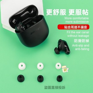 Bose QuietComfort Earbuds II 替換耳塞 耳塞更換 替換耳帽 耳塞套 耳麥替換套 耳機套