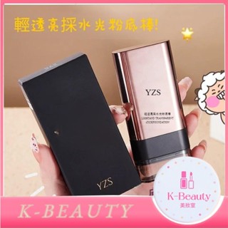輕透亮採水光粉底棒 保濕 無暇 橡皮擦雙頭粉底棒 水潤輕薄 固體粉底膏 粉底膏 遮瑕棒