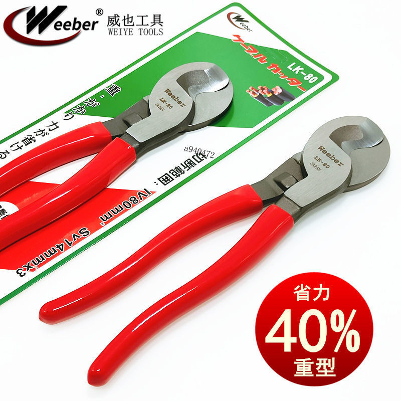 購滿99出貨【可開收據】日本weeber威也LK-80手動電纜剪重型電纜剪刀80平方以下電纜線斷線鉗工具