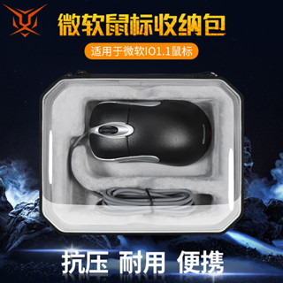 【送防滑貼】虎炳適用Microsoft微軟滑鼠收納包抗壓微軟io1.1收納包防摔io3.0滑鼠盒有線保護包便攜盒