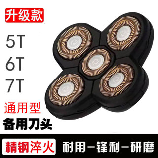 熱銷電動剃須刀五刀頭備用刀頭七刀頭淬火工藝剃光頭神器刀頭通用配件