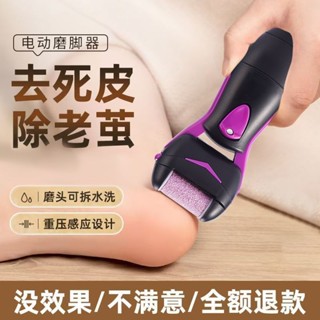 自動充電式腳皮磨腳器磨腳神器去死皮老繭電動美足修腳工具家用自動充電磨腳器磨腳工具20250515