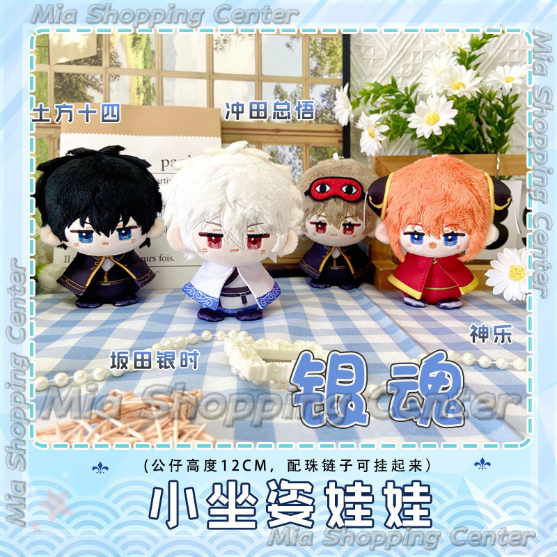 【可選擇】銀魂坂田銀時沖田總悟土方十四高杉晉助動漫小坐姿娃娃毛絨公仔12CM畢業禮物