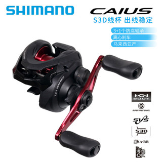 品質掛鍾+特惠> 水滴輪 捲線器 SHIMANO魚綫輪24款CAIUS水滴輪淡水海水泛用輪輕量綫杯路亞遠投輪