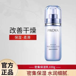 A熱賣#珀萊雅密集保濕精粹乳液補水滋潤清爽官方正品4Y