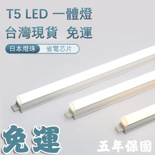 【5年保固】燈條 led燈條 t5 層板燈 支架燈 t5 led 燈管 免運 現貨 t5 燈管 cob 燈條 t5 燈座