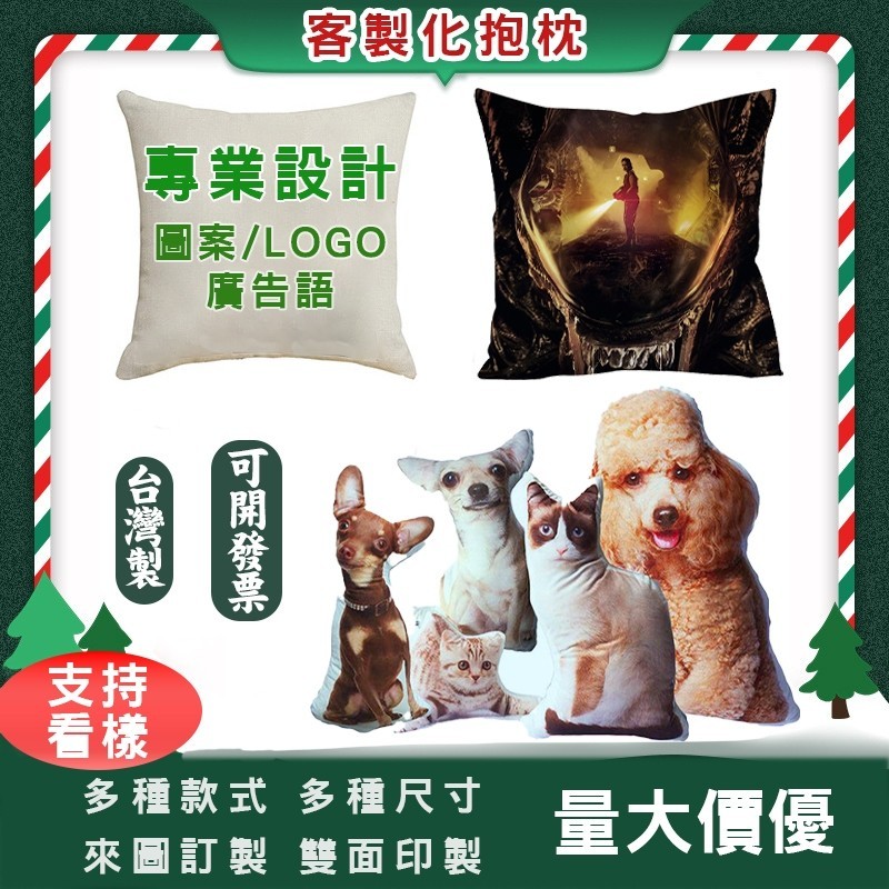 客製化小抱枕客製美容枕頭訂製酒店枕頭套訂做明星抱枕套製作頸枕U型枕diy熱轉印方枕自訂無邊腰枕自製背枕照片刺繡印刷印製狗