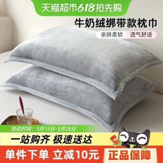 枕頭套 鋪棉枕頭套 枕頭套加大 枕頭巾 潔麗雅牛奶絨枕巾一對裝綁帶款法蘭絨單人枕秋冬枕頭巾防滑不脫落