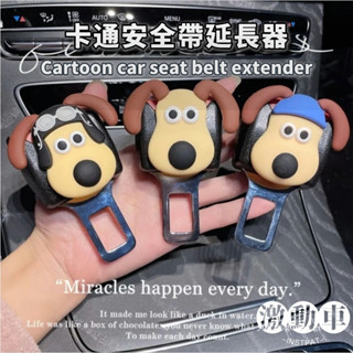 可愛裝飾 汽車安全帶卡扣 車用安全帶延長器 安全帶插片扣 安全帶延長扣 掌門狗 保險帶延長扣 安全帶延長接頭