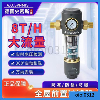 {限時下殺}【水管前置過濾器】 大流量 自動反衝洗 316過濾網 精密過濾 水管過濾 純銅 家用 商用 淨水器 萬向接
