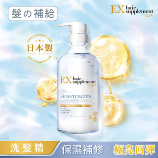 LUX 麗仕髮の補給 膠原蛋白胺基酸保濕洗髮精450G