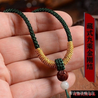 Necklace rope 項鍊繩 金剛結蓮花珠藏式手工編織吊墜掛繩簡約吊飾男女款項鍊繩玉佩繩子