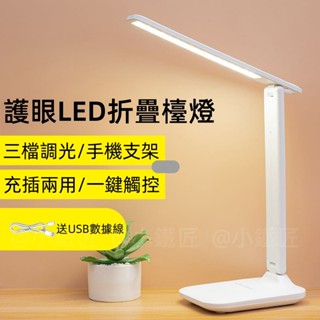 臺灣現貨🎈護眼可折疊LED檯燈 學生專用檯燈 LED檯燈 護眼檯燈桌燈 臺燈 臺燈 檯燈立燈 簡約檯燈 三色調光