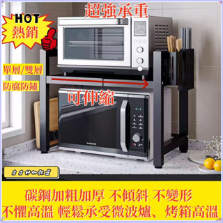 🔥高品質 加粗加固🔥廚房置物架 廚房收納架 廚房不鏽鋼架 調味料收納 烤箱架 氣炸鍋架 電鍋架 置物架 伸縮架