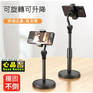 限時特賣【好物推薦】手機桌面支架 直播升降 追劇看電視通用 多功能懶人旋轉手機支架