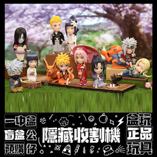 【盲抽不盲】火影忍者 疾風傳 系列 盲抽 玩具 收藏 禮物 綱手 自來也 漩渦鳴人 公仔 盒玩 泡泡瑪特 POPMART
