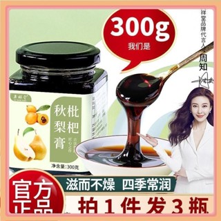 【從零開食店】限時促銷枇杷秋梨膏手工琵琶慈梨膏碭山純冰糖雪梨膏老人兒童萊陽琵芭梨膏