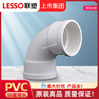 【 聲富五金行】 聯塑正品90度彎頭 PVC排水管配件接頭 PVC下水管件 PVC水管管材110